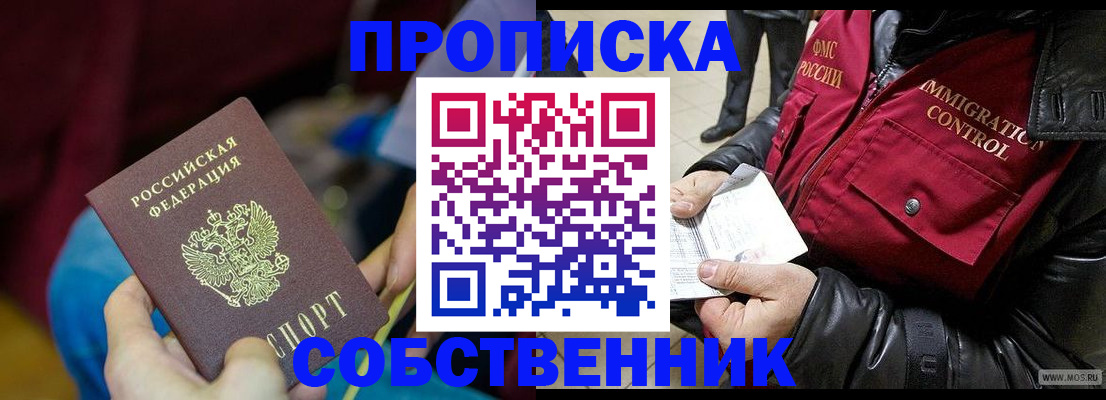 временная регистрация собственник в Усть-Илимске