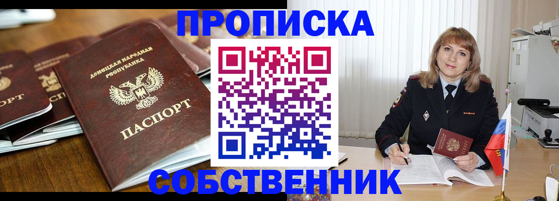 прописка от собственника в Усть-Илимске