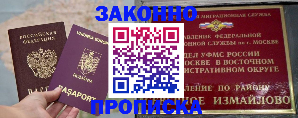прописка для работы в Усть-Илимске